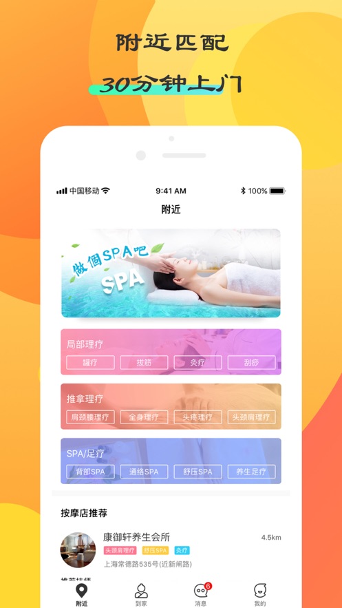 按了么到家按摩同城快约app官方下载 v1.4.0