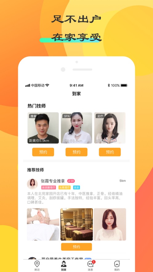 按了么到家按摩同城快约app官方下载 v1.4.0