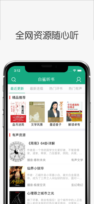 白鲨听书app软件下载 v1.0.1