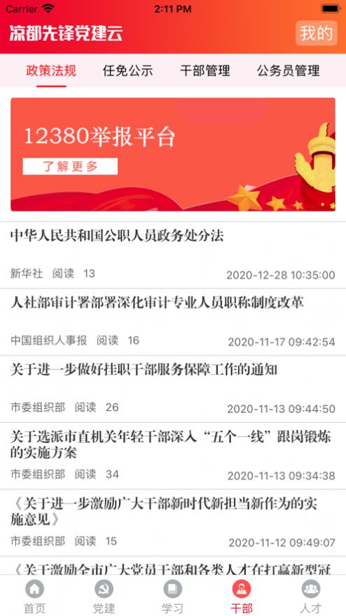 凉都先锋党建云平台app官方版 v1.0.1