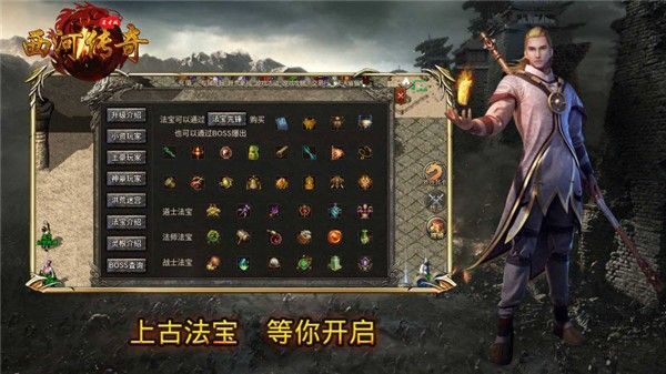 西河传奇游戏最新版下载 v4.6.0