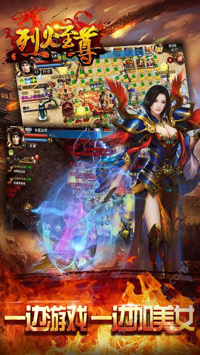 烈火至尊官方IOS版 v1.2.1