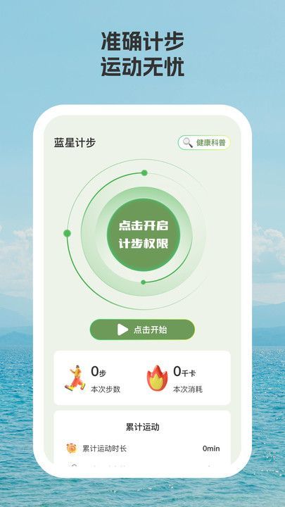 蓝星计步最新手机版下载 v1.0.1