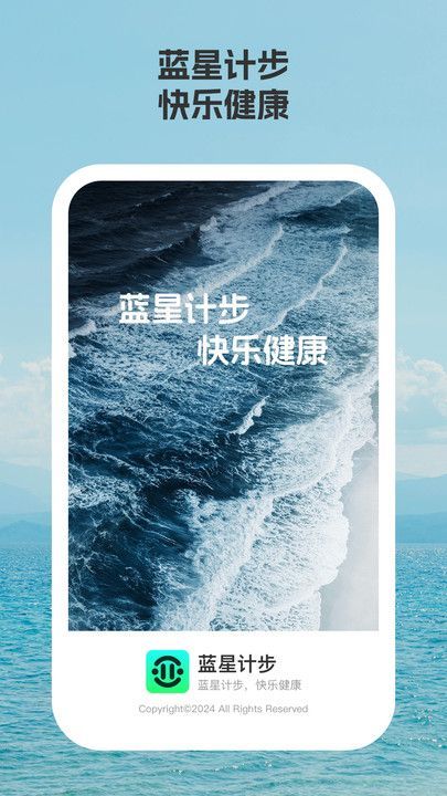 蓝星计步最新手机版下载 v1.0.1