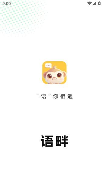 语畔交友软件最新版下载 v1.0.4