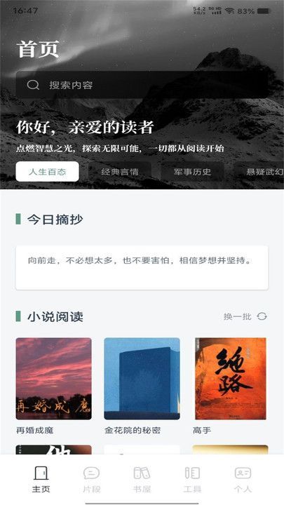 一零三章阅读器软件官方下载 v1.2