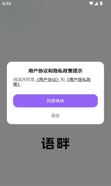 语畔交友软件最新版下载 v1.0.4