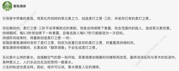 原神4.8艾梅莉埃定位是什么 4.8艾梅莉埃最强出装配队攻略图片3