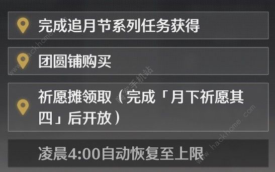 鸣潮月华如愿人气怎么快速升5级 月华如愿活动速升人气方法图片3