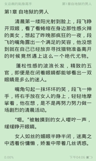 微趣小说app官方免费下载安装图片1