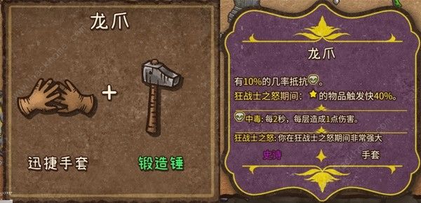 背包乱斗狂战士装备合成表 狂战士全装备合成公式一览图片9