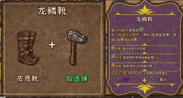 背包乱斗狂战士装备合成表 狂战士全装备合成公式一览图片10