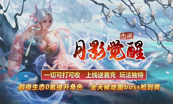 沧澜月影觉醒官方下载正版 v4.5.3