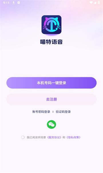 喵特语音官方手机版下载 v1.0.0