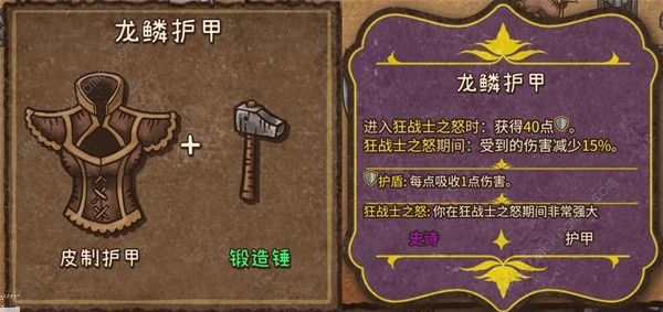 背包乱斗狂战士装备合成表 狂战士全装备合成公式一览图片8