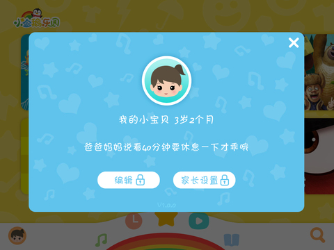 小企鹅乐园app下载官方iPad版 v6.7.3.787