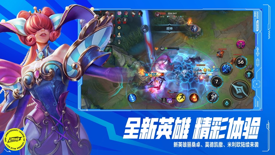 英雄联盟lol手游全球服官方公测版 v5.2.0.8064