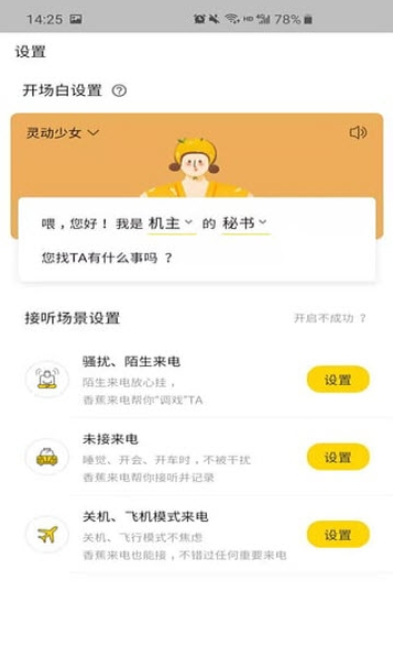 香蕉来电官方app安卓版下载 v1.0.0