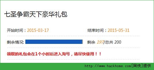 七圣争霸天下礼包领取 七圣争霸天下豪华礼包地址分享