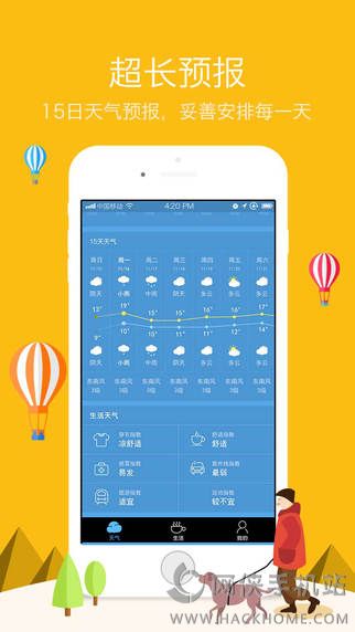 东方天气官方app下载 v1.9.8