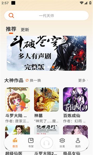 聆韵听书软件免费版下载 v1.0.5