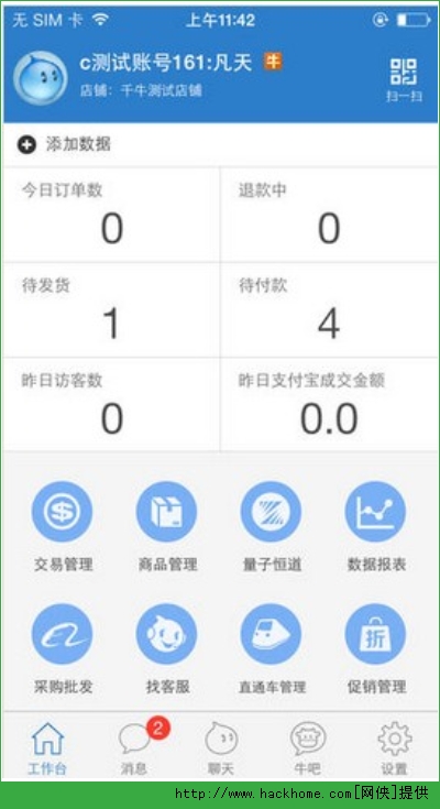 千牛工作台官方app v9.8.150