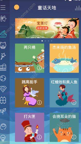 洪恩故事在线听官方app v4.6.12