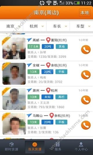 运满满物流配货手机版app v7.9.2.0