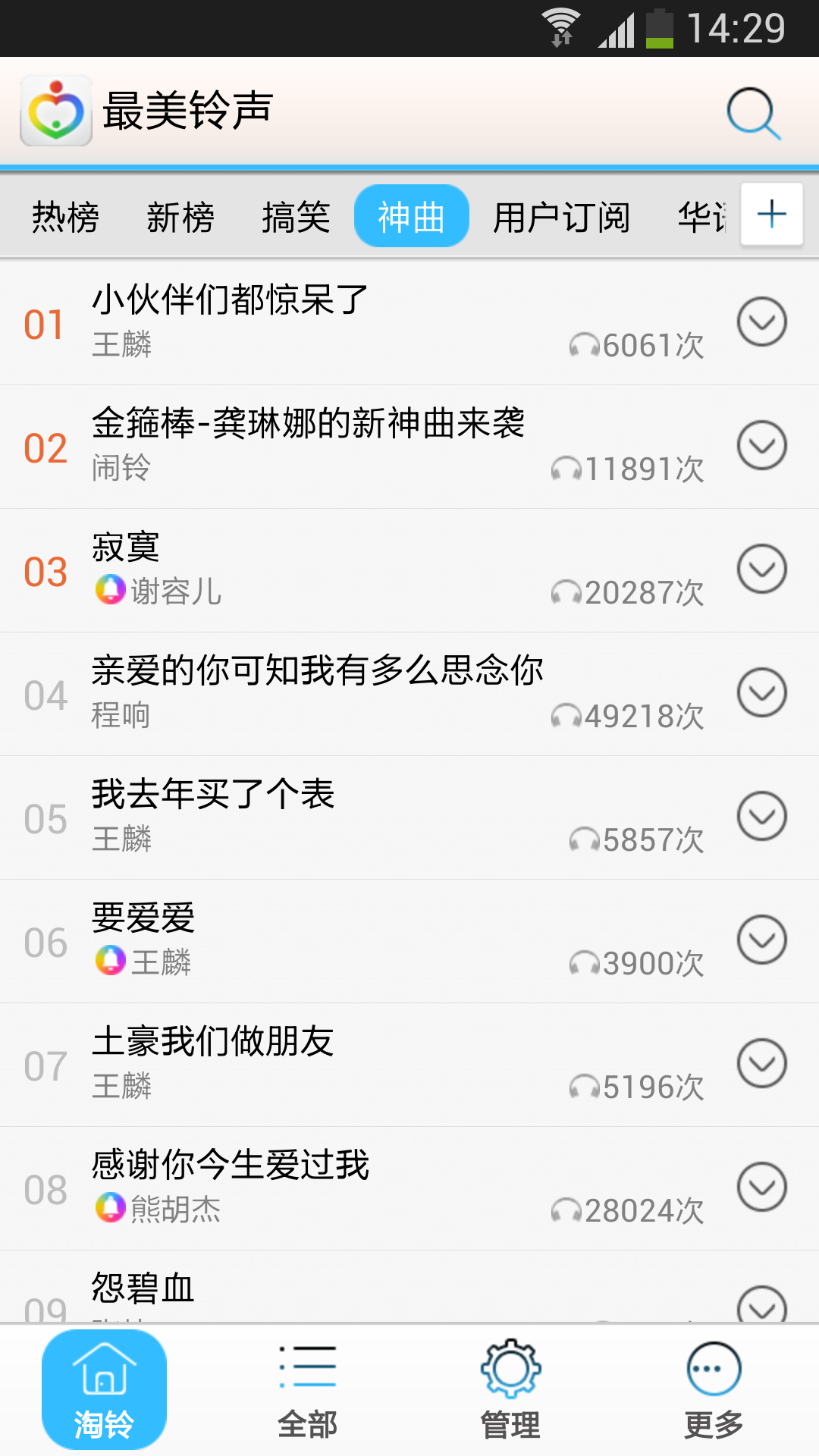 最美铃声下载官方iOS版APP v1.7.1