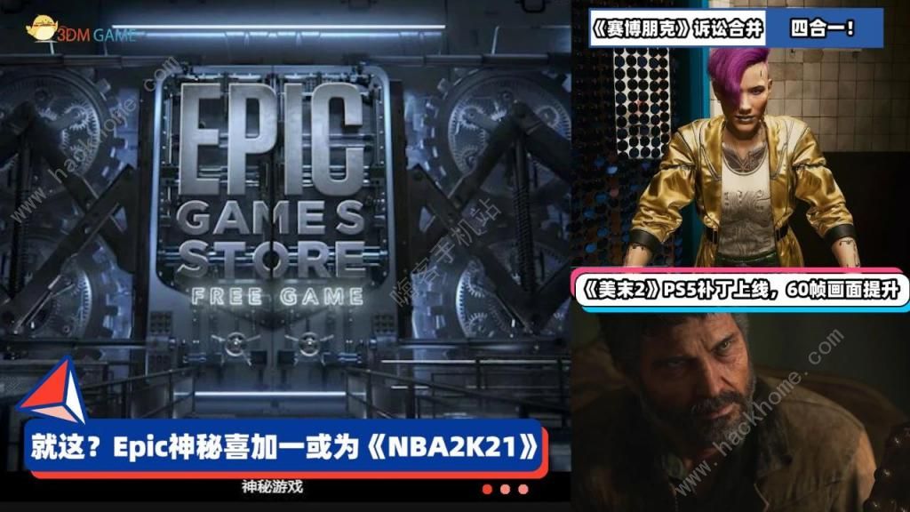 epic神秘游戏猜测2021大全 epic神秘游戏2021领取时间图片2