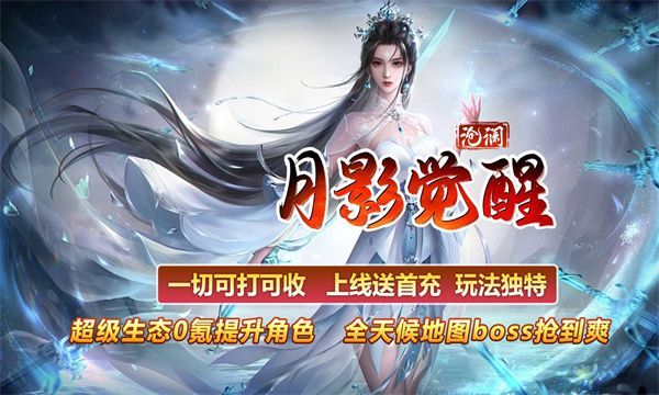 沧澜月影觉醒官方下载正版 v4.5.3