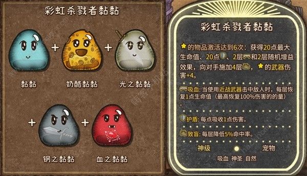 背包乱斗狂战士装备合成表 狂战士全装备合成公式一览图片3