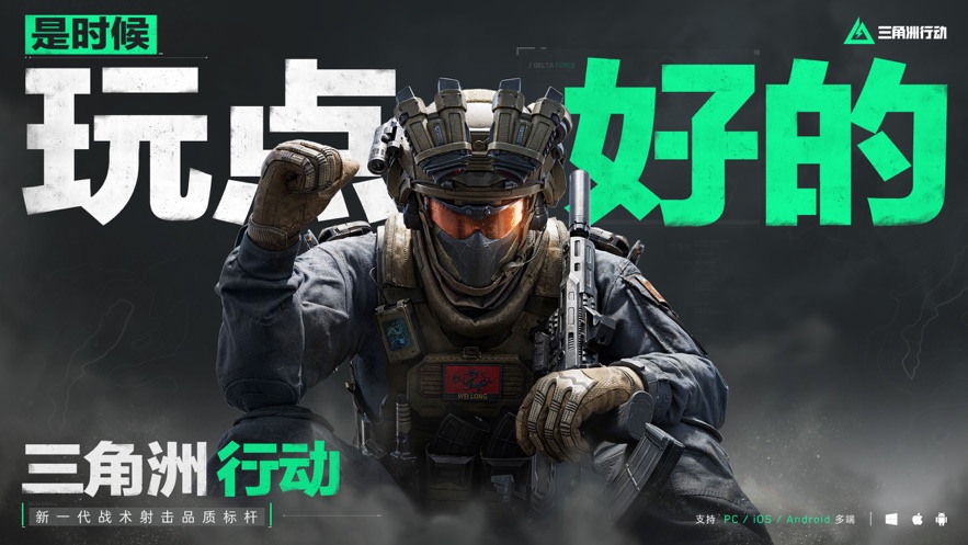 腾讯Delta Force Hawk Ops国际服游戏（三角洲行动） v1.201.3798.86