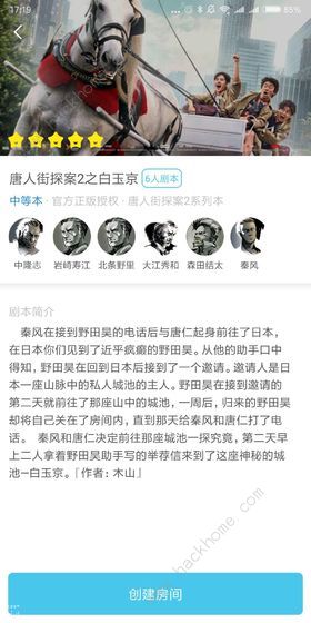 我是谜怎么玩 剧本答案凶手汇总图片2