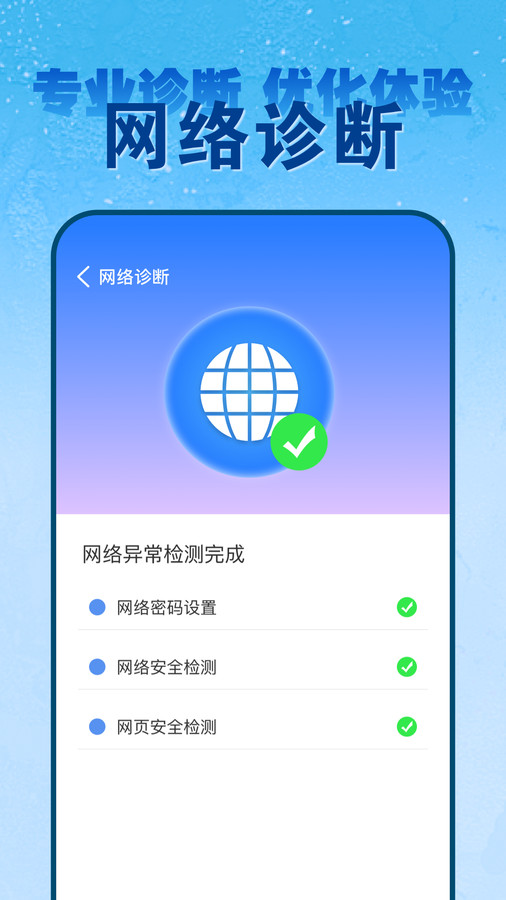 wifi钥匙免密连软件官方下载图片1