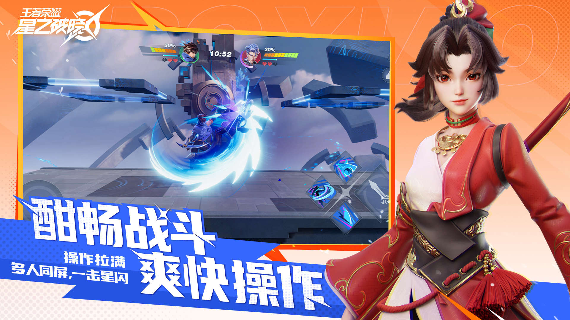 王者荣耀星之破晓正式服下载最新版2024 v1.102.50