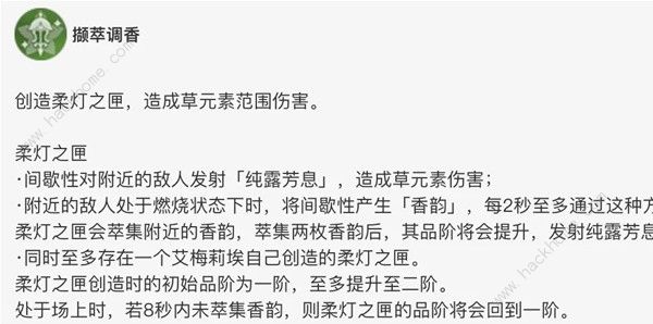 原神4.8艾梅莉埃定位是什么 4.8艾梅莉埃最强出装配队攻略图片2