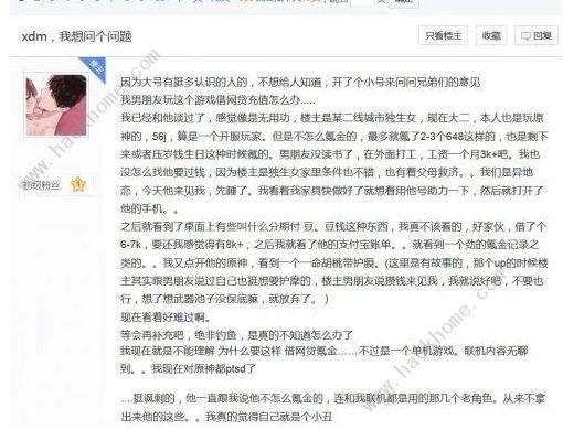 某男子负债玩原神 女友吐槽过不下去了图片3