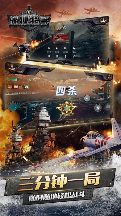 战舰猎手游戏IOS官方下载 v1.31.11