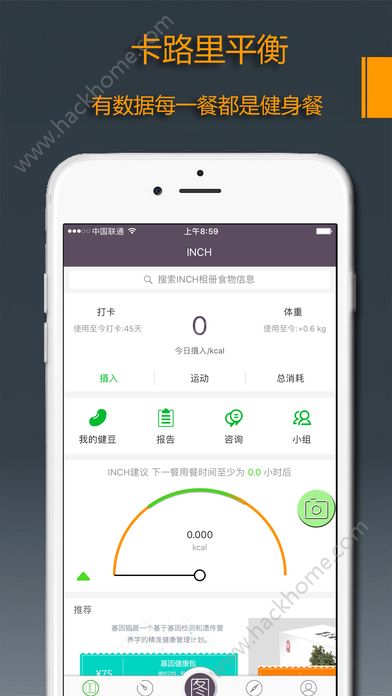 INCH健身饮食管家手机版app官方下载 v3.2.7