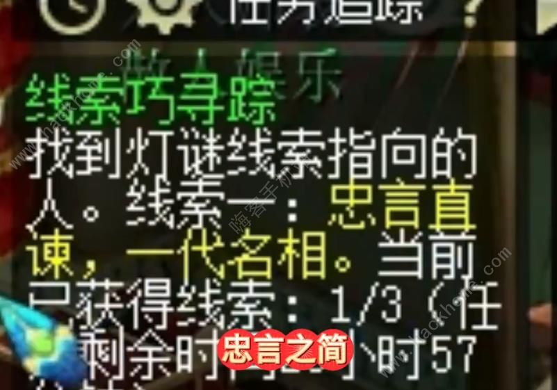 忠言直谏一代名相 梦幻西游2月28日灯谜线索答案攻略图片1