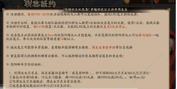 阴阳师周生生lbs鬼王攻略 周生生lbs鬼王打法及位置介绍图片2