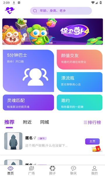 邂逅知心交友最新手机版下载 v1.8.9