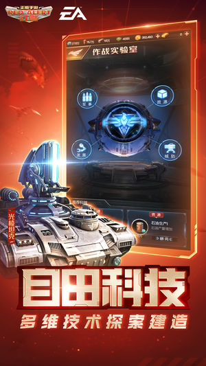 红警OL手游官方版下载 v1.4.108