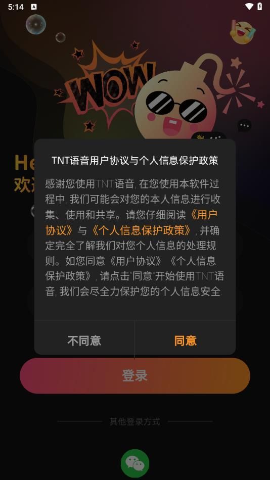 TNT语音交友软件最新版下载 v1.0.0