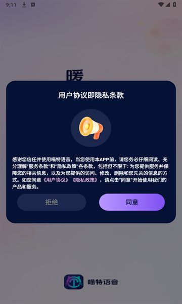 喵特语音官方手机版下载 v1.0.0