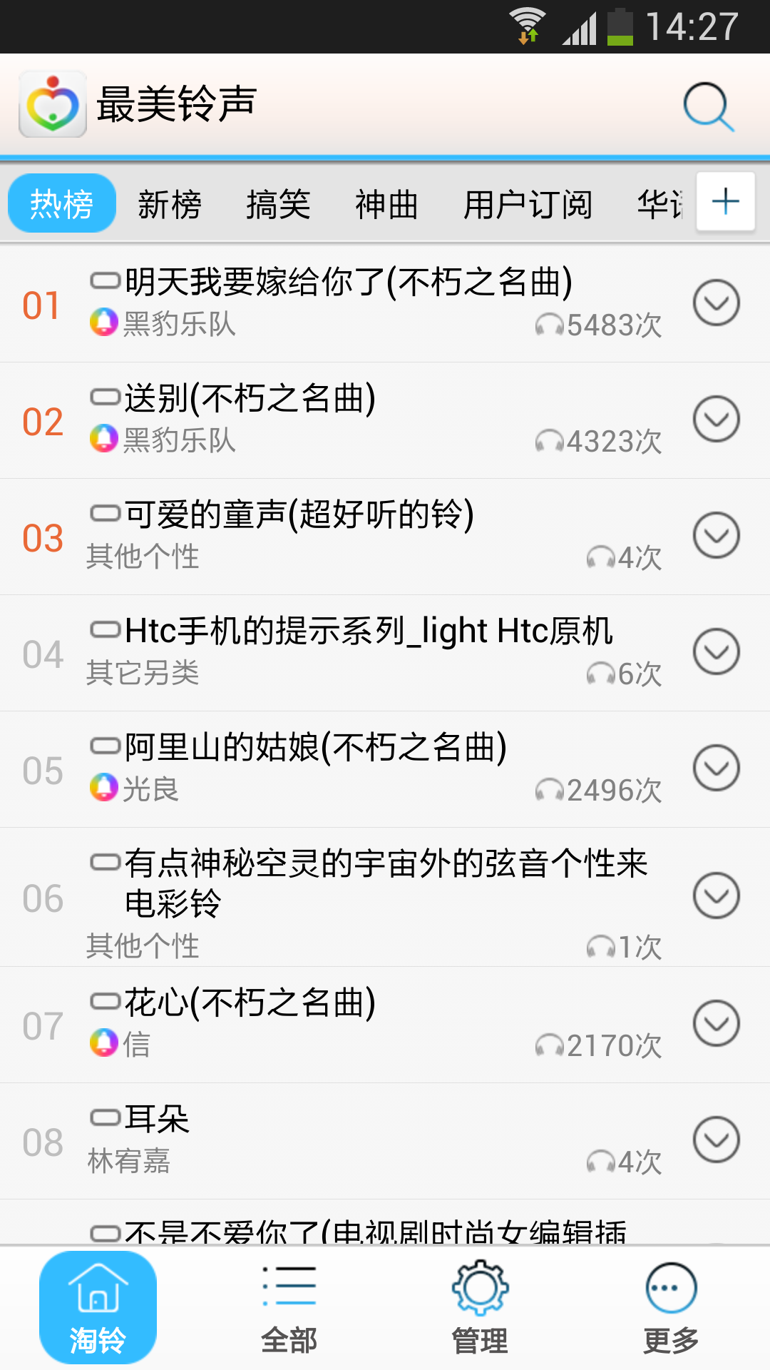 最美铃声下载官方iOS版APP v1.7.1