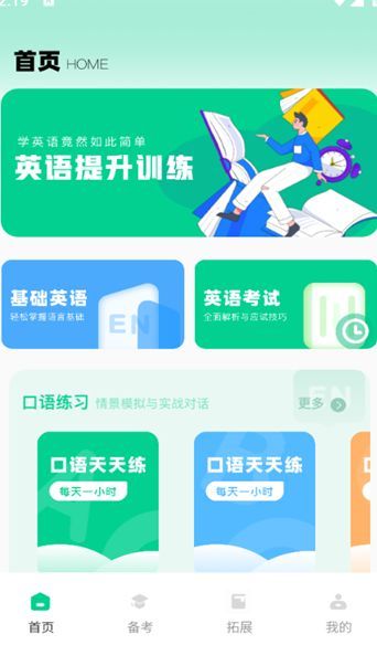 倾听英语官方正版下载 v1.0.0