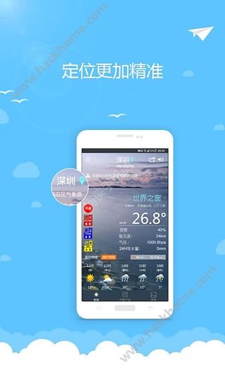 深圳天气预报APP官方下载 v5.7.2