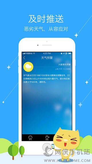 东方天气官方app下载 v1.9.8